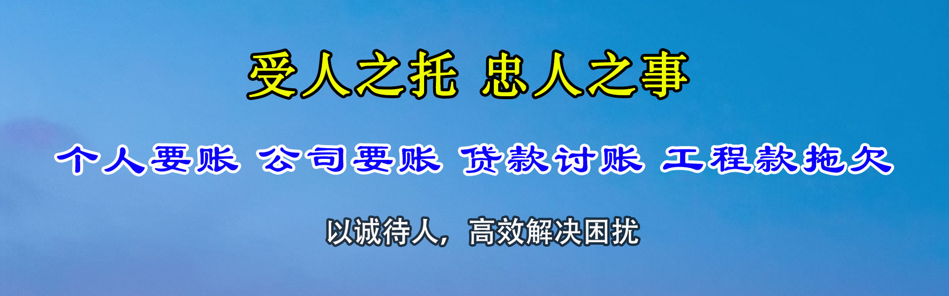 景德镇要债公司